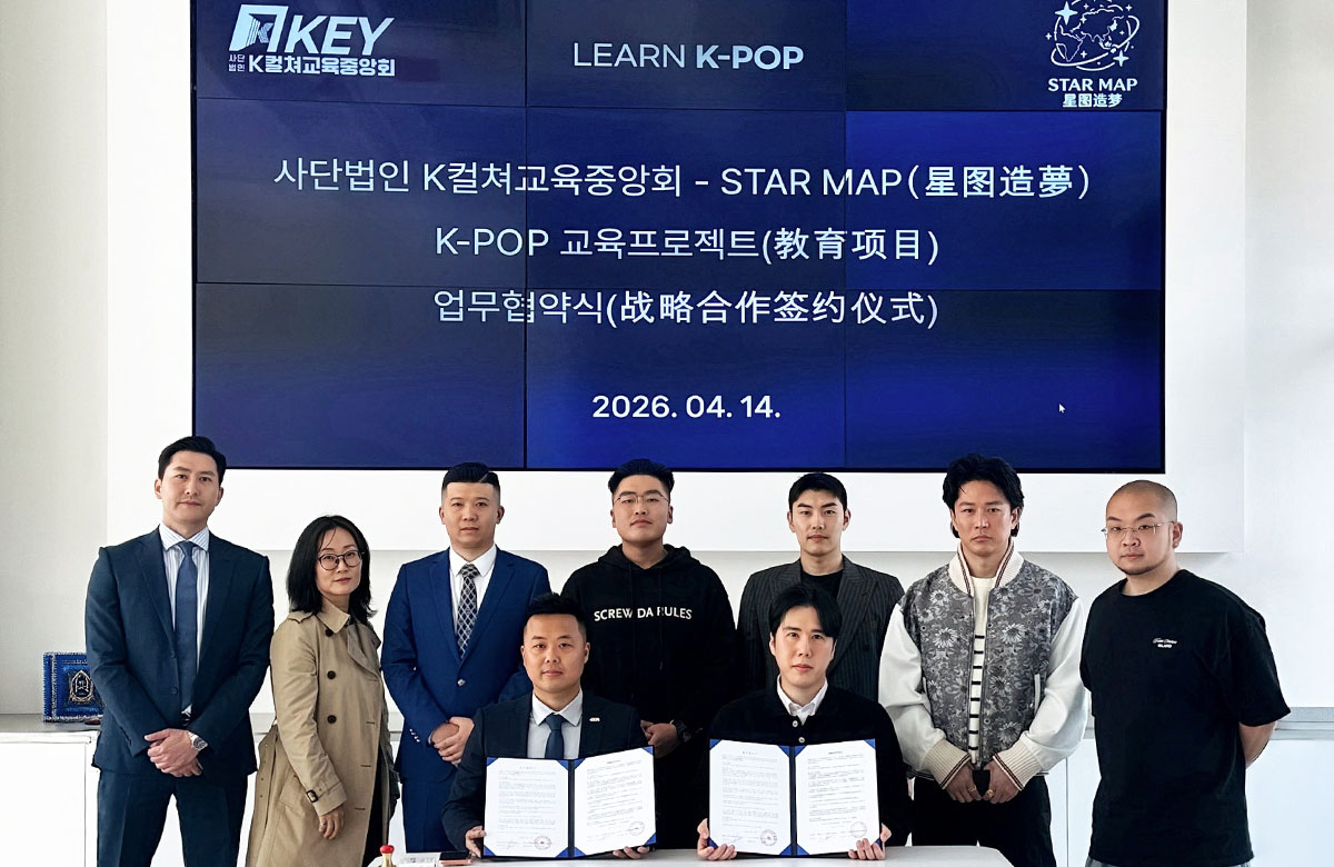 한-중 K-POP 교육 프로그램 STARMAP 협약