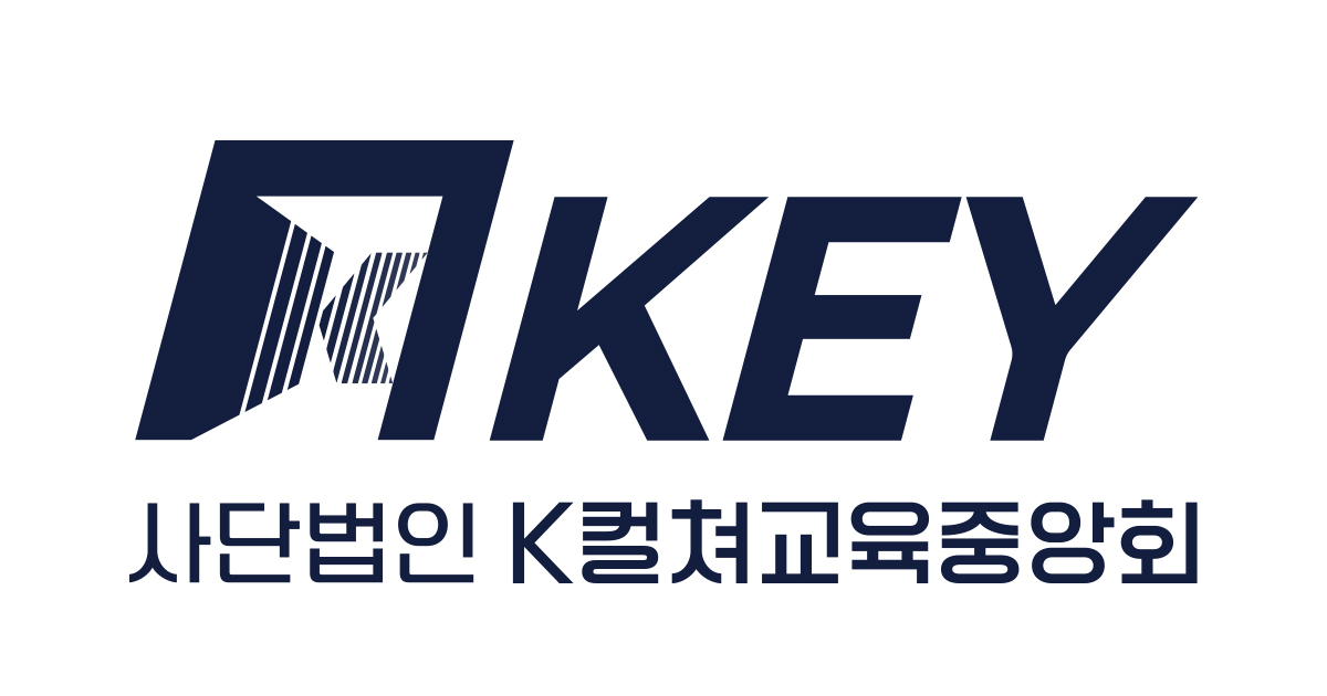 현 정부 제1호 사단법인 ‘K컬쳐교육중앙회(KEY)’, 산자부 산하 본격 출범 이미지 1