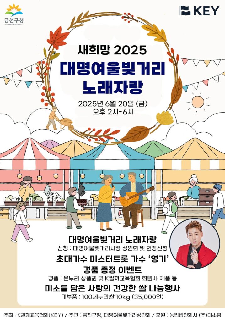 새희망 2025 대명여울빛거리 노래자랑 및 쌀기부행사 주최 이미지 1
