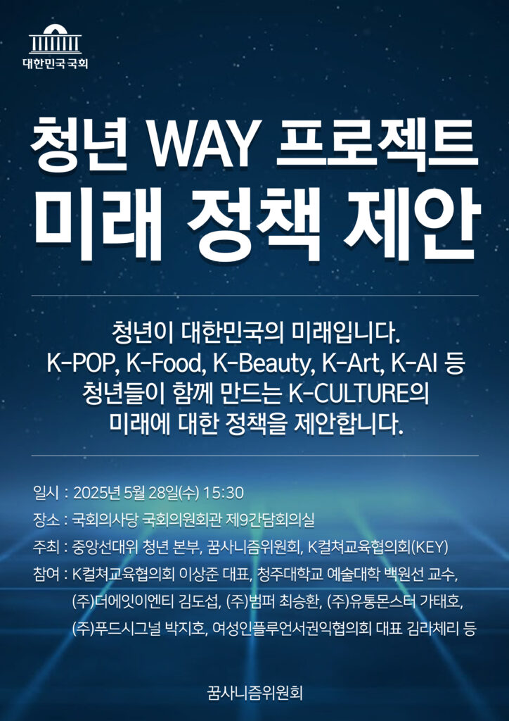 [이넷뉴스] K컬쳐교육협회(KEY), 청년 위한 정책제안식 주최 이미지 1