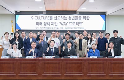 [문화뉴스] K컬쳐교육협회(KEY), 국회에서 청년위한 ‘WAY프로젝트’ 정책제안식 주최