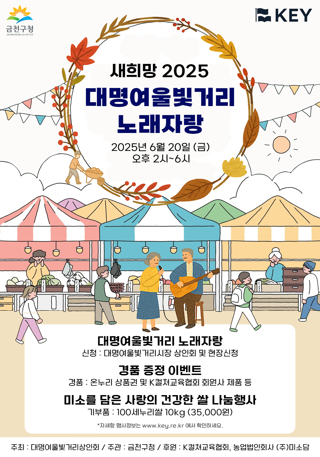 K컬쳐교육협회, 금천구청 주최 미소를 담은 사랑의 건강한 쌀 나눔행사 후원