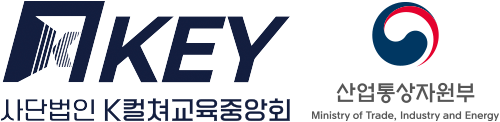 사단법인 K컬쳐교육중앙회(KEY)
