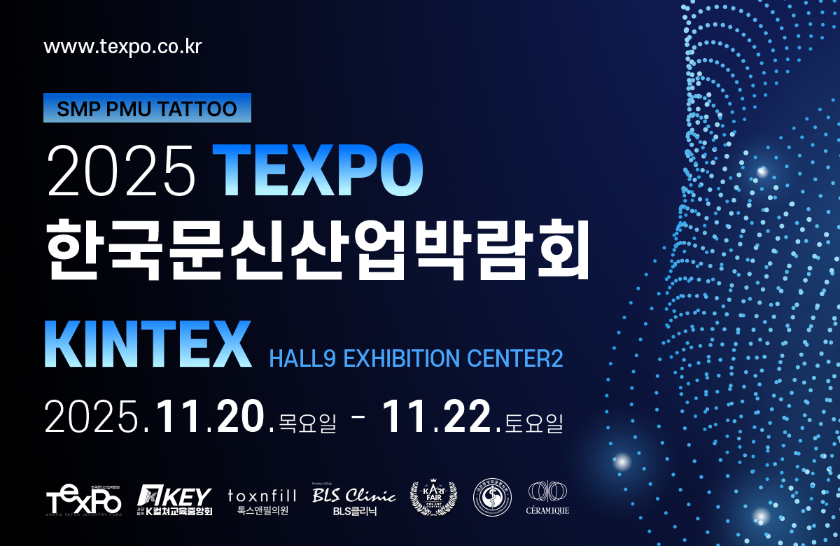 2025 제1회 한국문신산업박람회(TEPXO) 주최